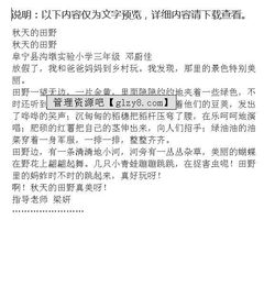 作文,字左右,秋天,美麗