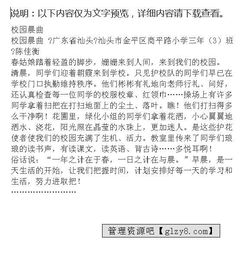 校園晨曲的作文