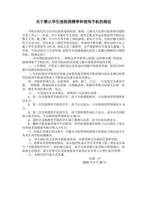 校園禁用手機(jī)作文