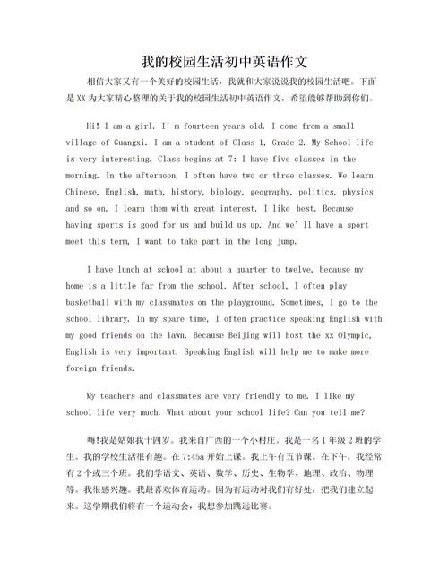 英語校園生活作文30詞,英語校園生活作文100字,英語校園生活作文帶翻譯