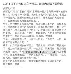 小學(xué)三年級(jí)美麗的校園作文200字,小學(xué)三年級(jí)作文美麗的校園300字,小學(xué)三年級(jí)上冊(cè)作文美麗的校園