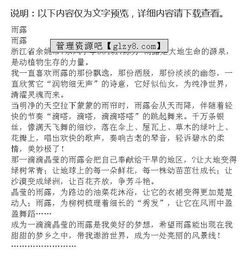 校園的雨作文500