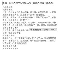 四級我的新校園作文