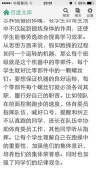 關(guān)于校園跑操的作文800