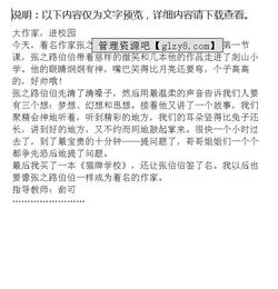 作家進校園觀后感600字作文