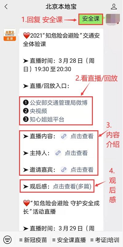 校園平安課觀后感300字作文