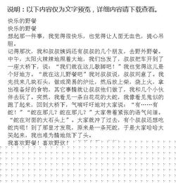 校園野餐作文50字