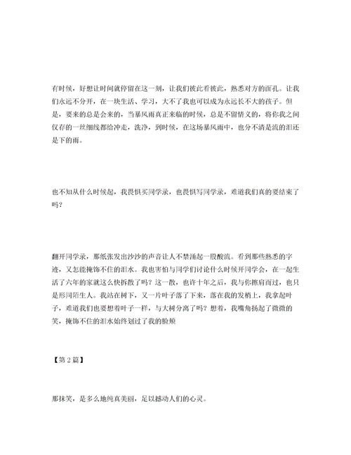 同學校園敘事作文