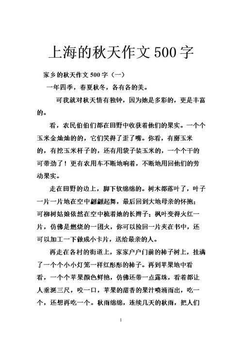 寫景校園秋天的作文600字