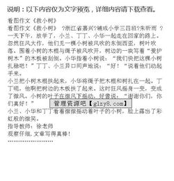 校園的小樹作文200