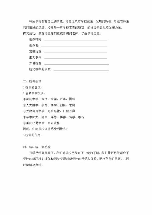 作文,風景線,校園