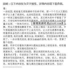 作文校園的秋天高中