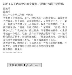 校園里收紅薯作文怎么寫(xiě)