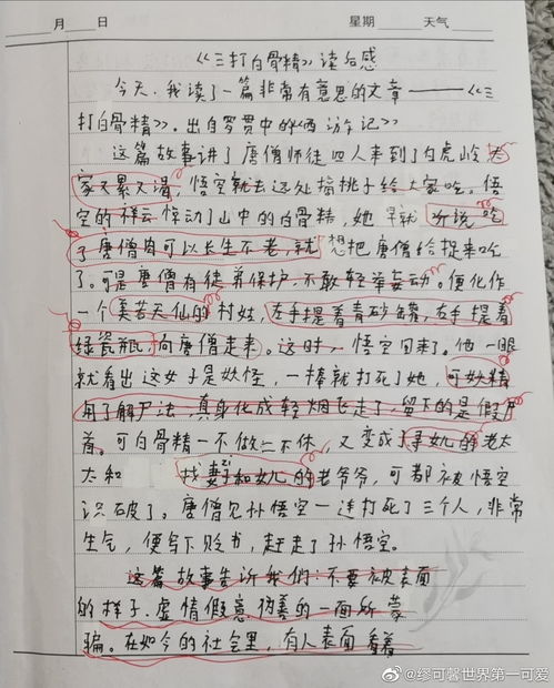 校園負(fù)能量作文