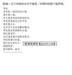 作文,秋季,校園