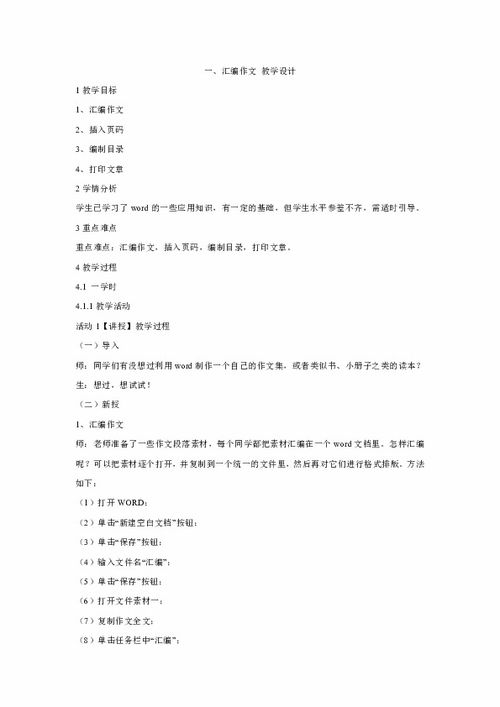 作文教學設計校園里的酸