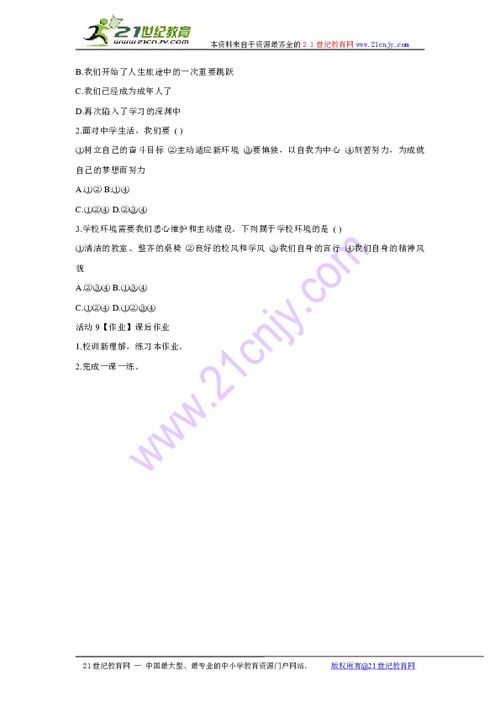 走進新校園適應(yīng)新環(huán)境作文