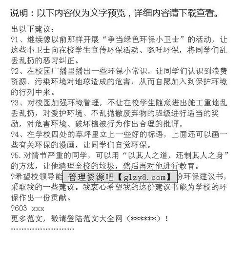 校園衛(wèi)生環(huán)境建議作文