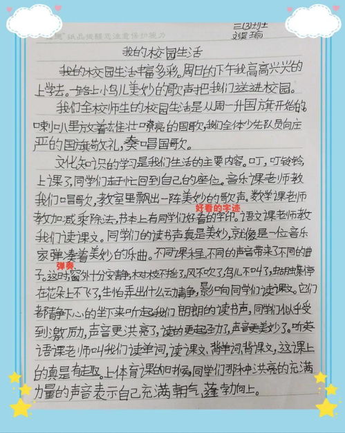 快樂的校園生活作文300三級3個(gè)自然段