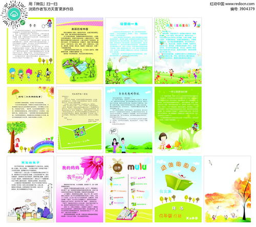 關(guān)于校園板報作文500