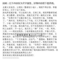 寫在校園里玩游戲作文