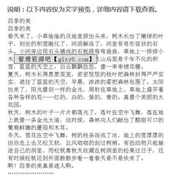 四季校園作文1500字