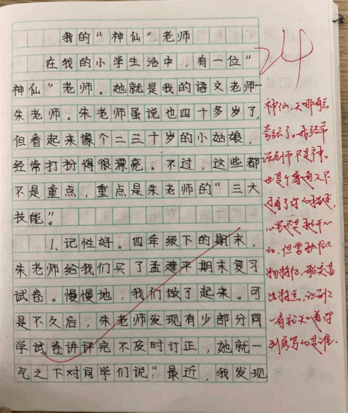 校園的老師同學(xué)作文1000字作文