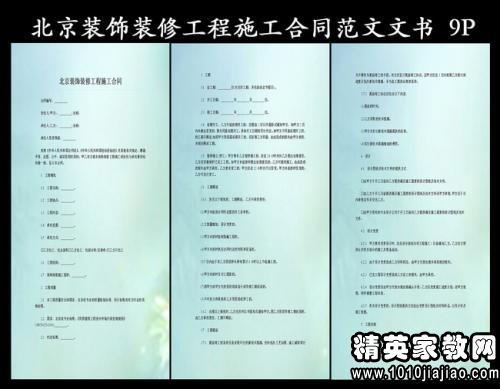 住宅裝飾裝修工程施工合同注意事項