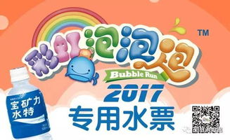 泡泡跑注意事項