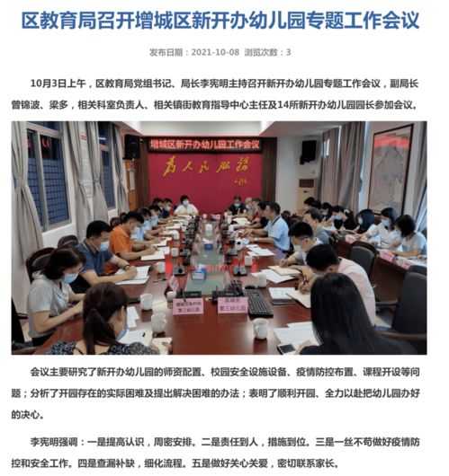 開新幼兒園園的注意事項