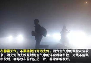 霧霾天氣行車注意事項(xiàng),霧霾天跑步注意事項(xiàng),霧霾天外出注意事項(xiàng)