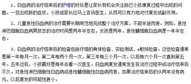 白血病康復(fù)后注意事項