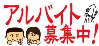 注意事項,打工,國外