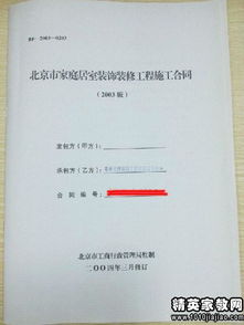 裝修工程,注意事項,住宅,施工合同