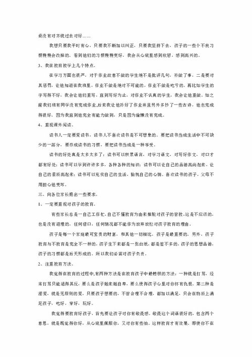 發(fā)言稿,家長(zhǎng)會(huì),寒假,注意事項(xiàng)