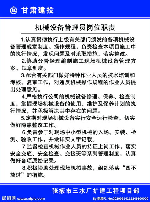 施工單位設(shè)備部門職責(zé)和崗位職責(zé)注意事項