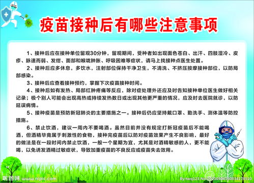 疫苗接種時(shí)注意事項(xiàng)