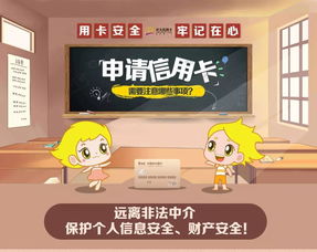 申請信用卡注意事項(xiàng)有哪些,申請信用卡注意事項(xiàng),大學(xué)生申請信用卡注意事項(xiàng)