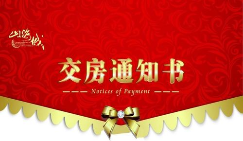 入伙,交房,注意事項