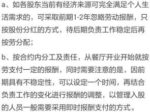 開飯,合伙,注意事項