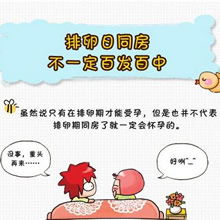同房,注意事項(xiàng),排卵日