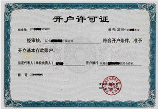 對公賬戶辦理注意事項