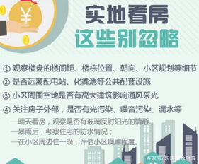 購買拆遷房注意事項(xiàng),購買二手公寓房注意事項(xiàng),購買網(wǎng)簽房的注意事項(xiàng)