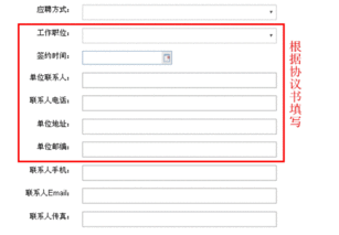 注意事項(xiàng),填寫(xiě),就業(yè),系統(tǒng)