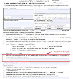 提交信用證注意事項