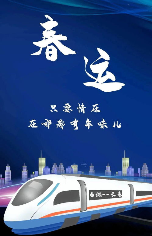 春運(yùn),客運(yùn),注意事項(xiàng),工作