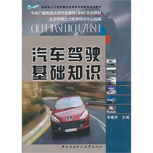 汽車駕駛基礎(chǔ)知識.pdf