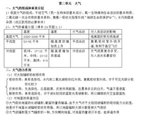 高中地理知識點基礎