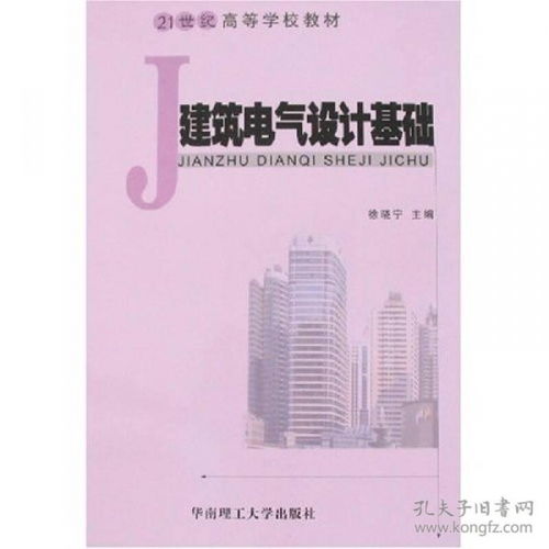 建筑電氣設(shè)計(jì)基礎(chǔ)知識(shí)相關(guān)知識(shí)