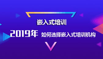 嵌入式,基礎知識,培訓